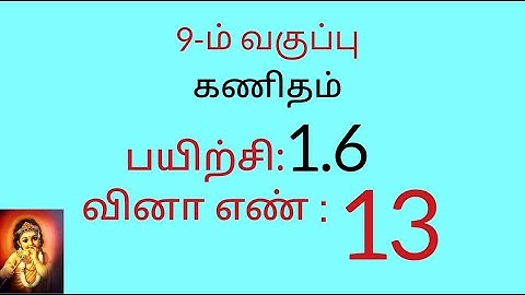 9th maths tamil medium exercise 1.6 sum no 13 //chapter 1