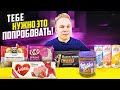 НОВИНКИ, которые ты еще НЕ ПРОБОВАЛ! KitKat Малина,  СТЕП Black Star, Печенье от ХАБИБА, Milka паста