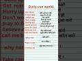 10रोज बोले जाने वाले वाक्य /Daily use English sentence/English speaking
