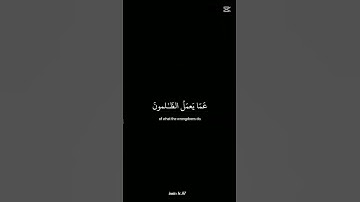 🤲 لاتحسبن الله غافلا تلاوة خاشعة من الذكر الحكيم  #cute #دويتو #duet #لايك