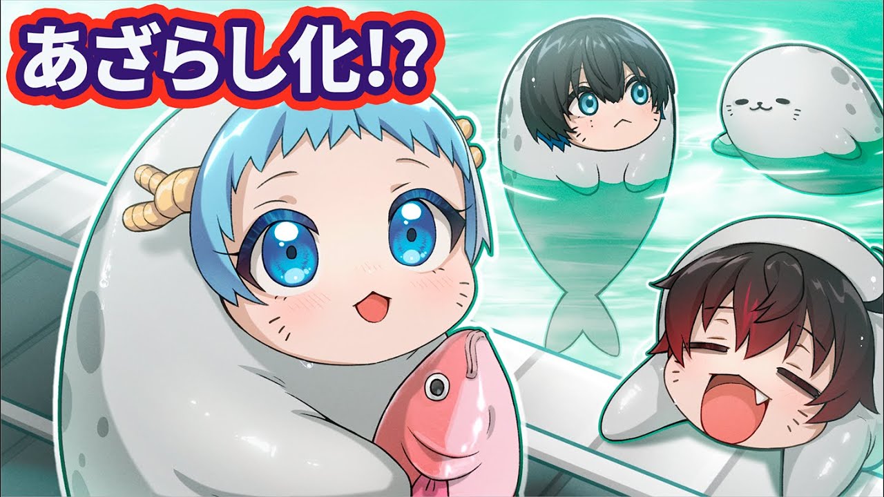 学園 カレシ？カノジョ？ぶらさげマスコット What happens when you turn into a seal? [Seal Kindergarten] [Anime