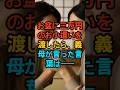 お盆に三万円のお小遣いを渡したら、義母が言った言葉は― #家族 #現実の話 #実話 #エピソード #drama