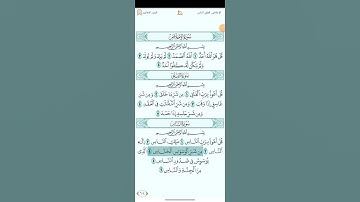 سورة الناس للشيخ العيون الكوشي 1080