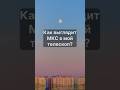 Ловим МКС в телескоп в городе астрономия космос наука телескоп факты Astronomy Telescope мкс 