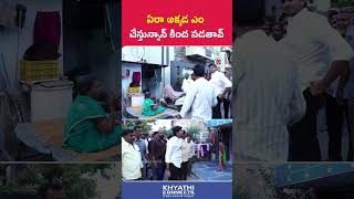 Tadipatri TDP MLA JC Ashmith Reddy Meets People in His Constituency | Khyathi Connects