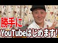 【後半炎上注意!!】三又又三からのお知らせ