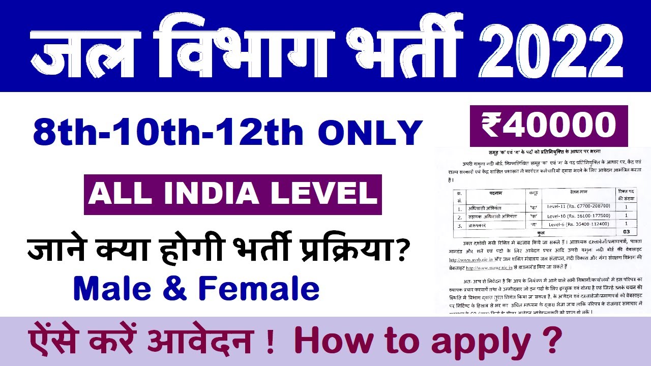जल विभाग भर्ती 2022 Latest Govt Jobs in Water Resource Department YouTube