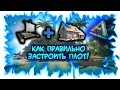 ARK: Survival Evolved - Гайд! Как правильно застроить плот!