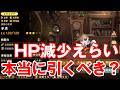 【フォートレスサガ】引かなくてもいいんじゃね?話題の新キャラ実はいらない説・・・?【Fortress Saga】