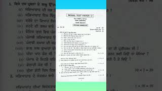 B.A. 2nd Sem - Punjabi (Elective) PYQ + MTP for P.U. (NEP) Students