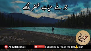 Jo Milay Hayat E Khizr Mujhay جو ملے حیات خضر مجھے Beautiful Hamd Dua Nazm Nasheed