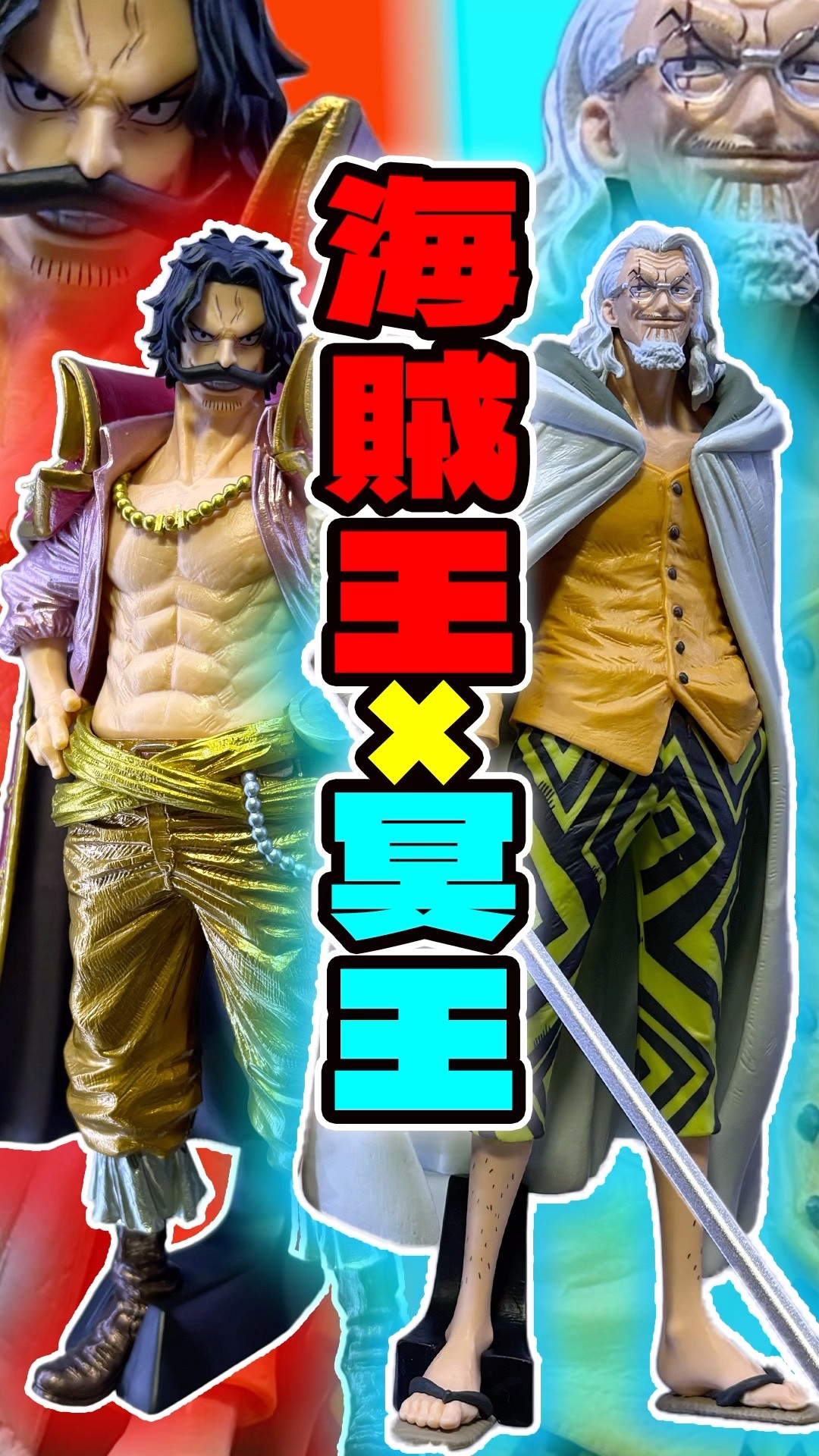 The air of a champion!? One Piece KING OF ARTIST Silvers Rayleigh