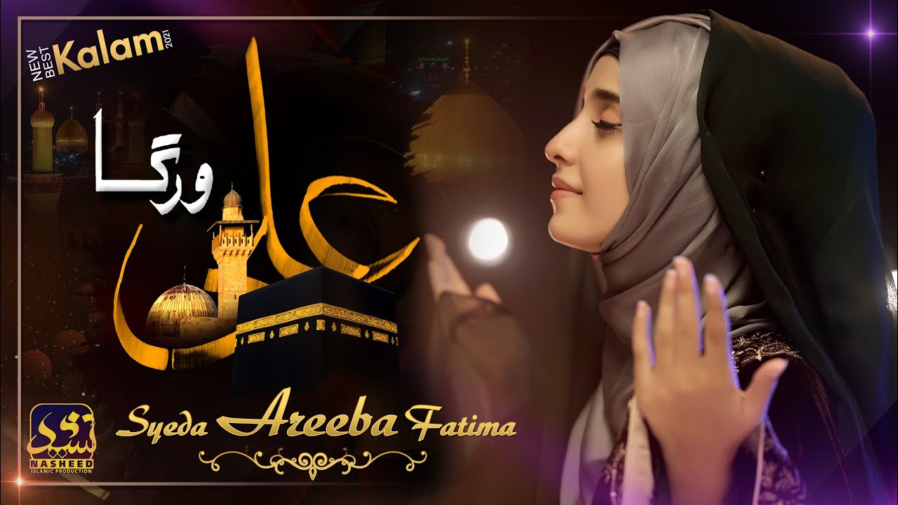 Syeda Areeba Fatima  Ali Warga I Unchi Zaat Ali Di Hai I Manqabat Mola Ali as   Official Video