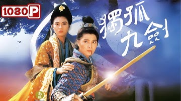 Chi-Eng SUB《天剑绝刀之独孤九剑》/ Zen of Sword 杨丽菁 / 李嘉欣 / 李子雄 / 刘锡明 / 刘洵 / 惠英红 | 经典武侠片 / 古装动作片 | Chinese Film