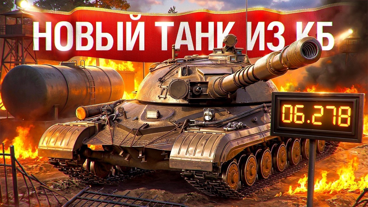 Об 278 #миртанков #shorts #рекомендации #mirtanlov  #recommendations  @Shorts