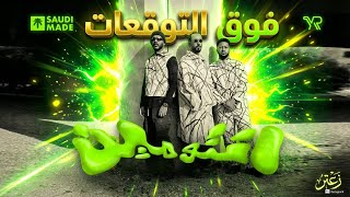 ردة فعلي على انتو مين | راب  القيادات العليا