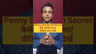 Penny Stocks क्या हैं? Risk vs Reward |Stock Market Tips in Hindi #stockmarket #sharemarket #share