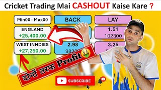 Cricket Mai Cashout Kaise Kre, Loss Cut Bookset Kaise Kre, How To Do Cashout In Cricket, Back Lay screenshot 4