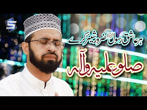 New Friday Special Naat Sallu Alaihi Wa Aalihi Shahid Anjum Chishti By Studio5