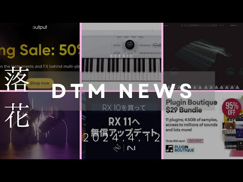 【DTMニュース】落花