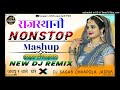 Top brazil mix rajasthani mashupsong dj remix  topmarwadinonstop  dj sagar chhapola