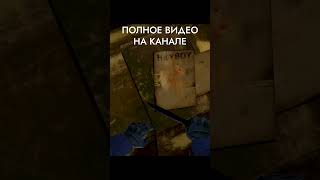 Секреты CS:GO (Часть 1) #shorts