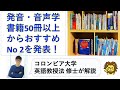 英語音声学入門 ― 松坂ヒロシ著（研究社）：【発音本50冊以上から厳選】おすすめの1冊