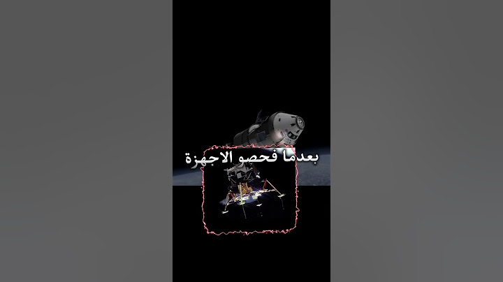 شلون وصلنه لسطح القمر تفاصيل رحلة ابولو 11 #shorts
