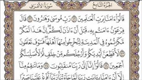 تكرار الوجه الخامس عشر من سورة الأعراف كل آية ٣مرات للشيخ فارس عباد