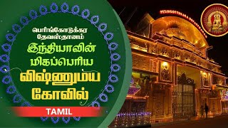 Peringottukara Devasthanam  I Tamil I the biggest vishnumaya temple