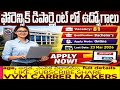 Age 40 ,తో ఫోరెన్సిక్ డిపార్ట్మెంట్ లో ఉద్యోగాలు,75,000 #centralgovtjobs #vvmcarrermakers 