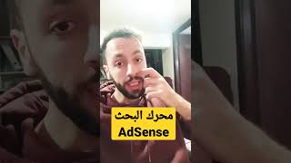 حيلة زيادة ارباح AdSense ? HACK ADSENSE