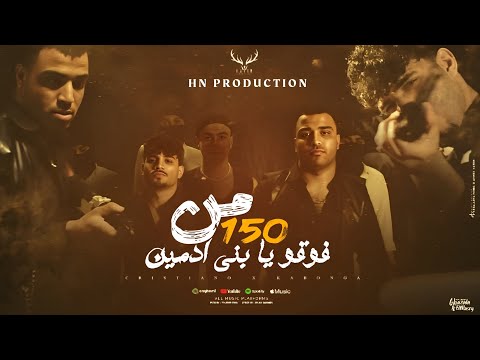 من ال150 فوقو يا بني ادمين قرفص ياض يحصان كريم كريستيانو و اسلام كابونجا توزيع يوسف اوشا HN  من ال150 فوقو يا بني ادمين قرفص ياض يحصان كريم كريستيانو و اسلام كابونجا توزيع يوسف اوشا HN