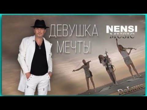 NENSI / Нэнси