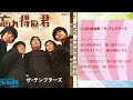「GS スーパー・ヒッツ・コレクション」後半(CD)