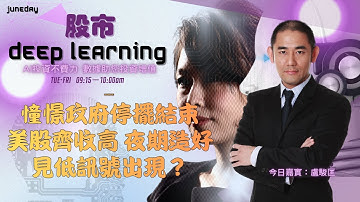 《炒股Deep Learning》20251111 周三或結束超長停擺/iphone賣得差/乘用車零售銷量下降,近年非淡季堰得最差／金價再上 #finbot #ace #aimaster #盧駿匡