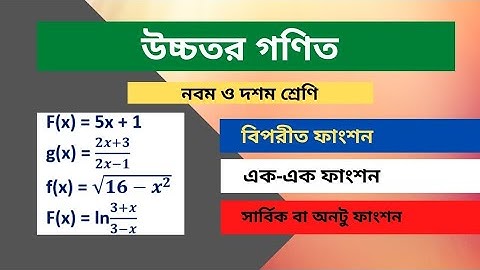 Higher Math 1.2 | Set and Function            Class 9 | Ragib Shahriar Raad