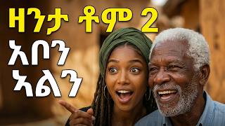Zanta Abon Gualen Comedy