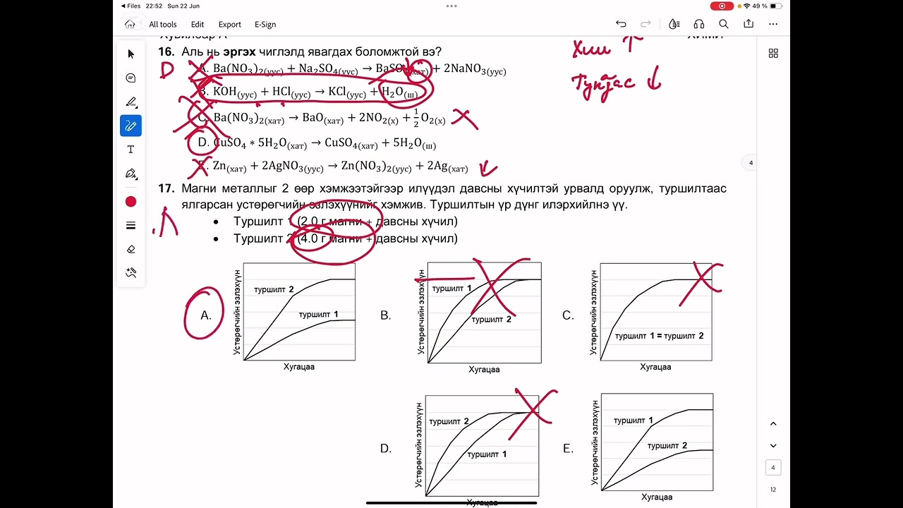 ЭЕШ ХИМИ 2025 - ХУВИЛБАР А - ТАЙЛБАР