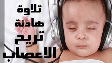 تلاوة هادئة تريح الاعصاب للنوم - Surah Al-Insan سورةالانسان