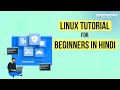 Linux Tutorial For Beginners In Hindi | Linux administration tutorial | Great Learning