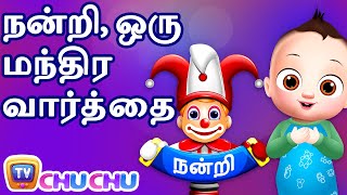 நன்றி, ஒரு மந்திர வார்த்தை (Thank You, A Magical Word) - ChuChu TV Tamil Stories for Kids