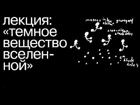 Владимир Сурдин: «Темное