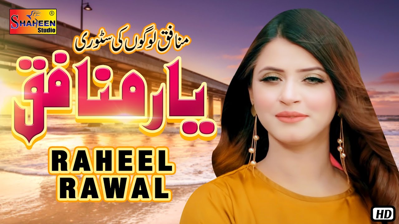 Yar Munafiq  Raheel Rawal   Official Video   Shaheen Studio