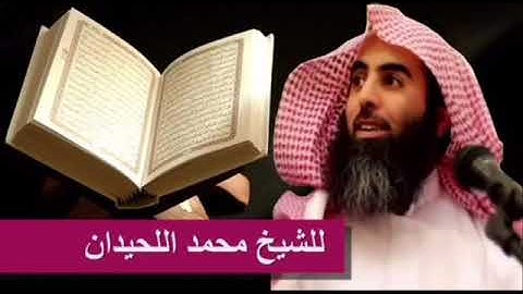 عشائية خاشعه 30/5/1440 من سورة هود وسورة  وإبراهيم لشيخ محمد اللحيدان