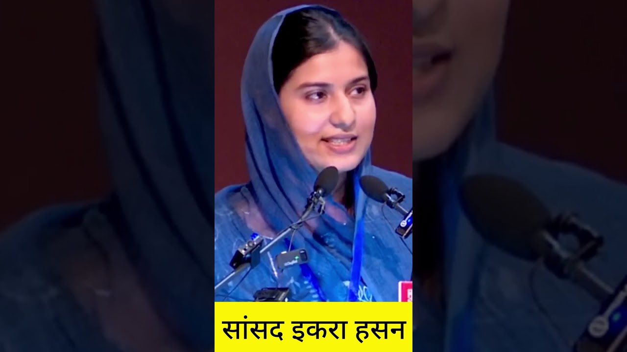 Sansad Iqra Hasan good speech on India Muslims