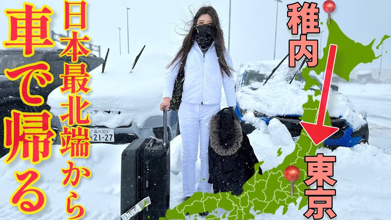 Hokkaido Edition] A 1,700-kilometer journey through heavy snow
