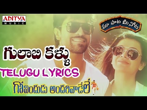 Gulabi kallu rendu slowed reverb song Telugu