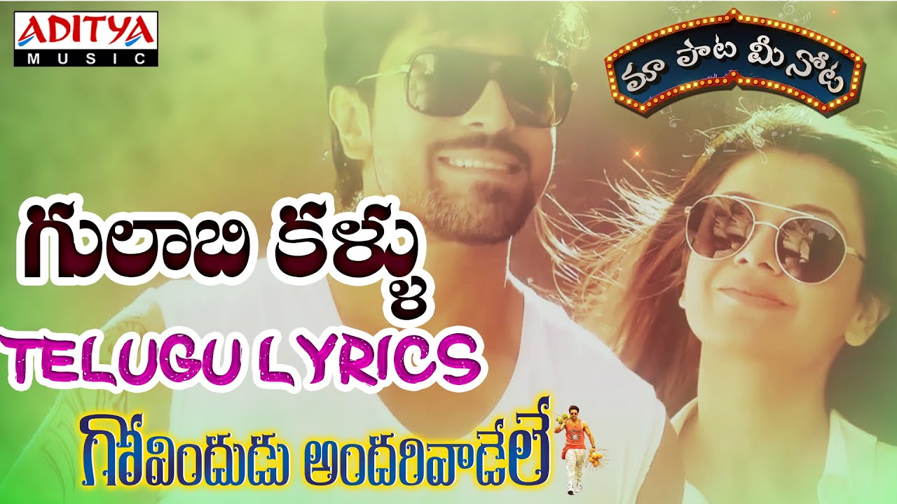 Gulabi Kallu Rendu Mullu Full Song With Telugu Lyrics ||మా పాట మీ నోట||  Ram Charan, Kajal Agarwal - YouTube