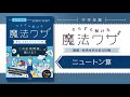 【ニュートン算】算数・合否を分ける120問～中学受験 すらすら解ける魔法ワザ～（実務教育出版）